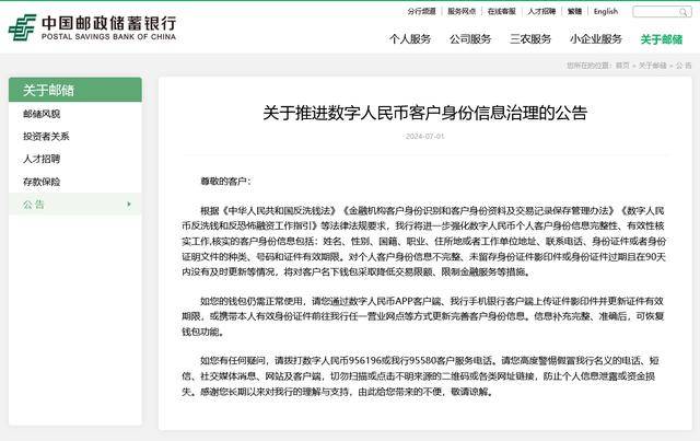 数字人民币也面临反洗钱风险？邮储银行出手核实数字人民币客户身份信息，暂无其他大行跟进
