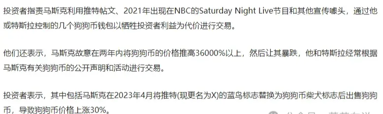 马斯克、特斯拉“操纵内幕交易”狗狗币DOGE反弹上涨！漂亮国法官表示......