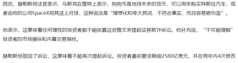 马斯克、特斯拉“操纵内幕交易”狗狗币DOGE反弹上涨！漂亮国法官表示......
