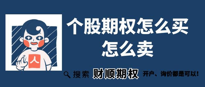 个股期权怎么做，最低投入多少钱？