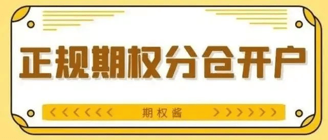 炒期权最低需要多少钱开户 ？