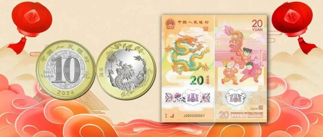 龙年纪念币钞有何魅力，发行量不少，价格一直涨！