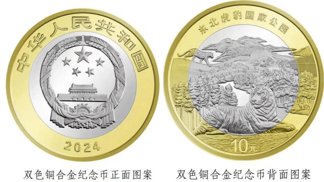 农行茂名分行关于开展东北虎豹国家公园普通纪念币发行的公告