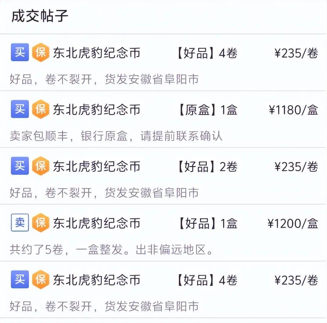 虎豹币市场价已涨到12，下一枚即将发行的纪念币才是重点！