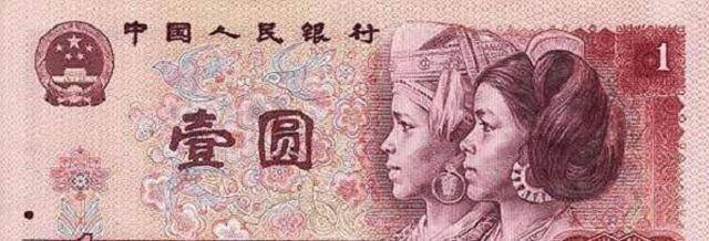 1987年发行的人民币，1块钱上的贵州女孩，如今生活如何？