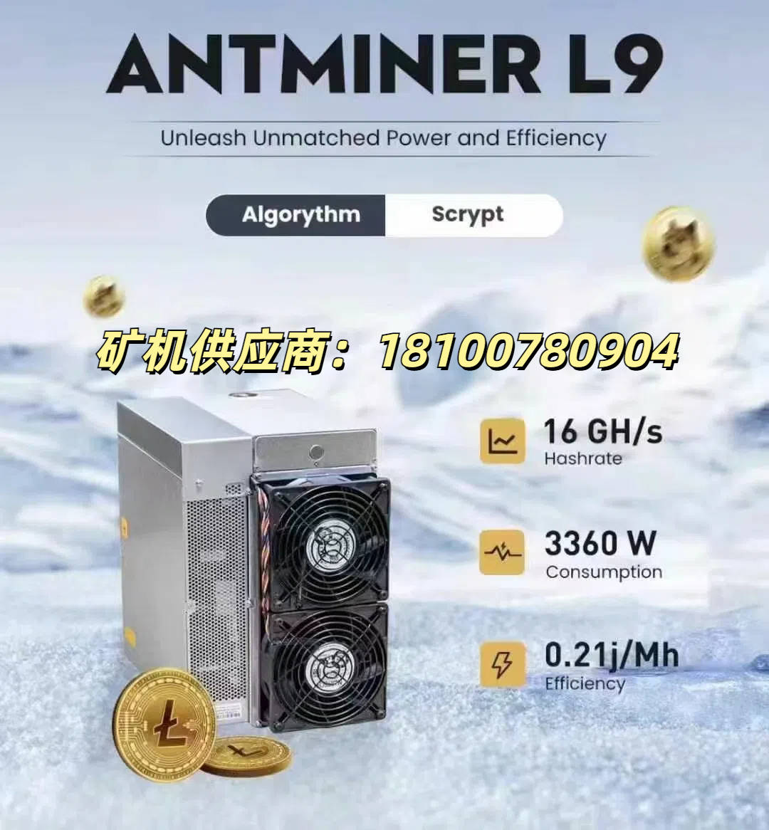 蚂蚁L9可同时挖LTC（莱特）DOGE（狗狗）BEL三个币种