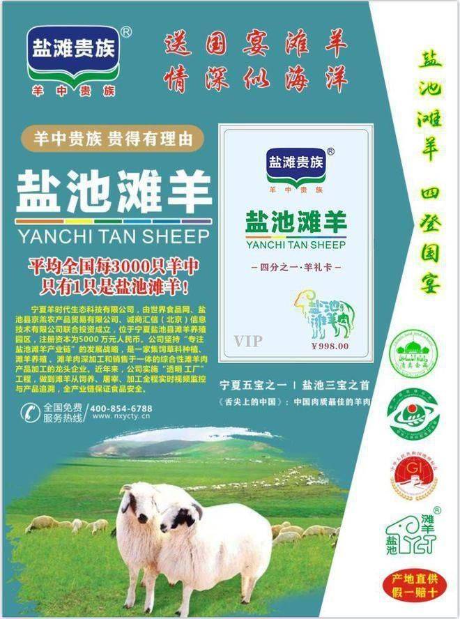 杭州在哪能买盐池滩羊