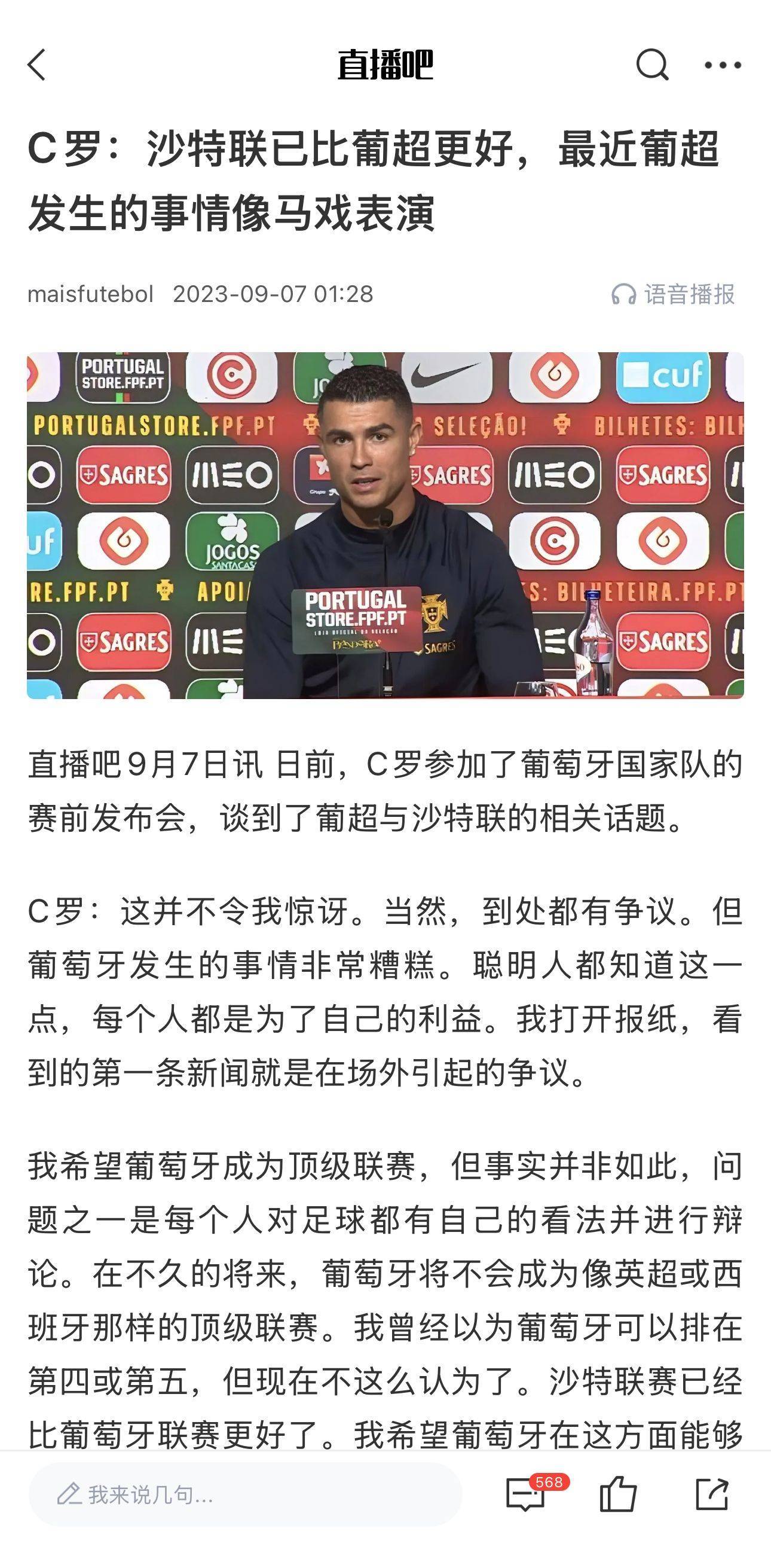 沙特联什么水平？C罗：比美职联&amp;葡超&amp;法甲更好吧友赞同吗？