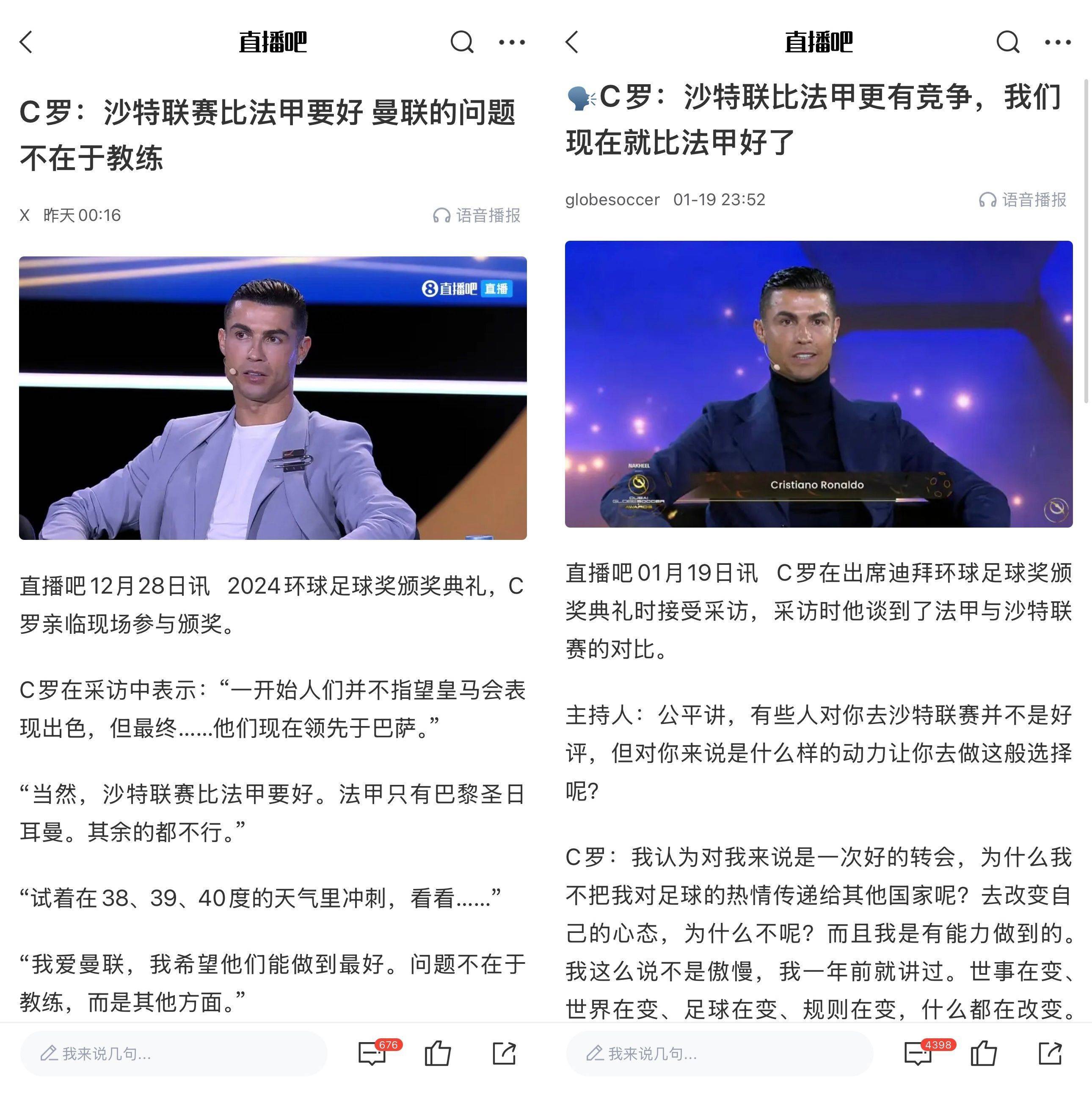 沙特联什么水平？C罗：比美职联&amp;葡超&amp;法甲更好吧友赞同吗？