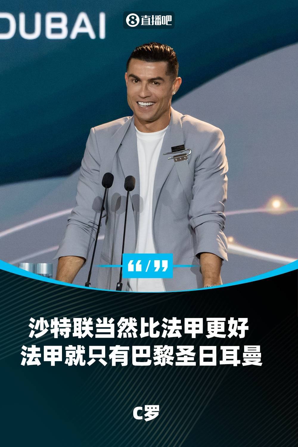 沙特联什么水平？C罗：比美职联&amp;葡超&amp;法甲更好吧友赞同吗？