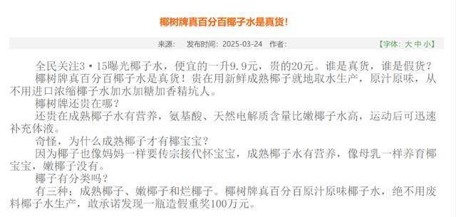 椰树集团声明：绝不用废料生产，发现一瓶造假奖100万