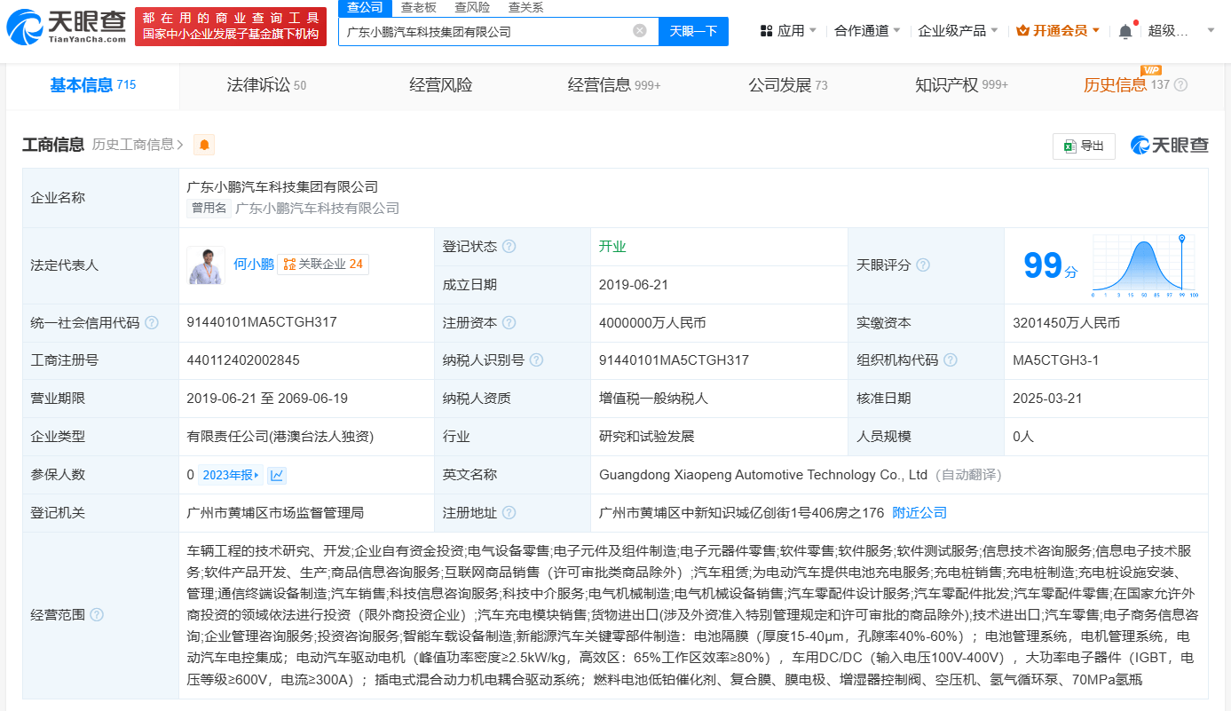小鹏汽车科技更名为汽车科技集团