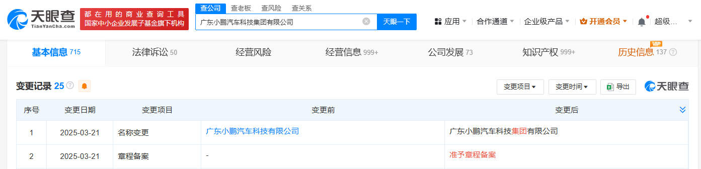 小鹏汽车科技更名为汽车科技集团