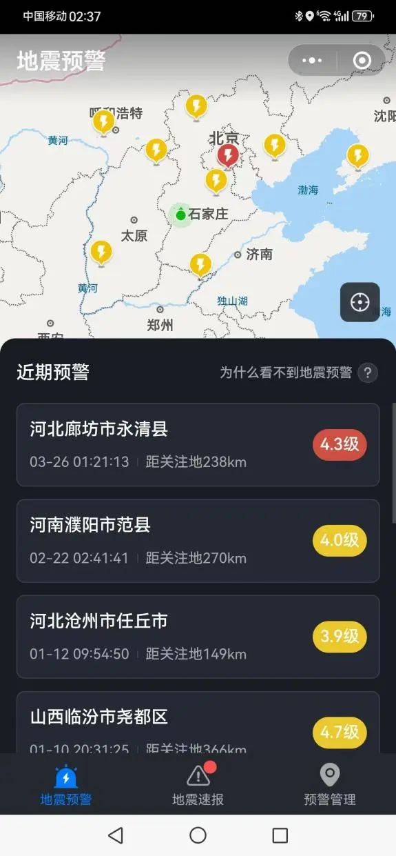 河北廊坊4.2级地震，中国地震预警网成功推送地震预警信息