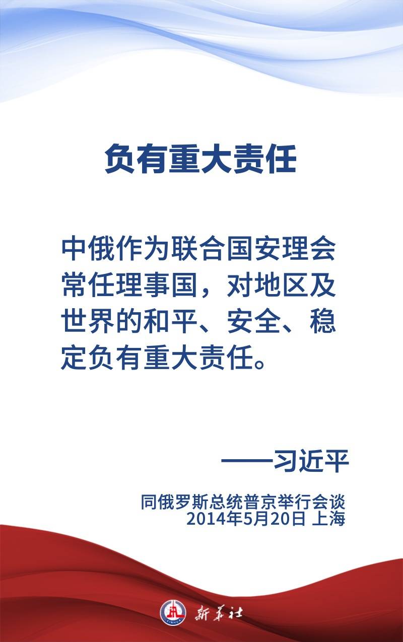 金句海报 | 为新时代中俄关系提供战略引领
