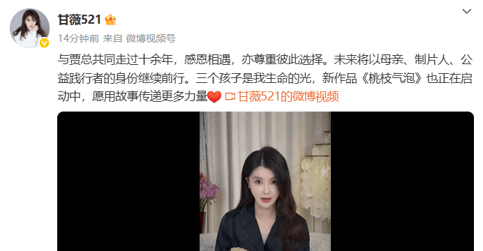 否认资产转移！甘薇宣布和贾跃亭离婚：19岁认识他，得到的回报太少